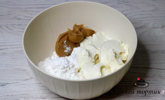 В отдельной чаше смешиваем охлажденный творожный сыр, маскарпоне, сметану, арахисовую пасту и сахарную пудру.