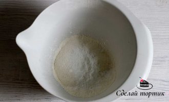 В отдельной чаше соединяем просеянную муку и разрыхлитель, хорошо перемешиваем.